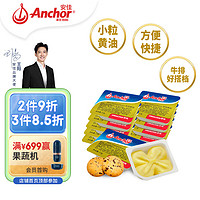 Anchor 安佳 黄油 原味 10g*20盒