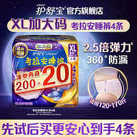 whisper 护舒宝 考拉安睡裤XL码4条夜用