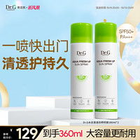 Dr.G 蒂迩肌 drg绿色防晒喷雾防紫外线水润清爽控油高倍防晒SPF50+