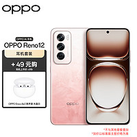 OPPO Reno12 12GB+256GB 柔和桃 超美小直屏 天玑旗舰芯 5G拍照手机