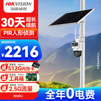 HIKVISION海康威视太阳能摄像头室外4G监控器400万360度全景无网无电30天续航人形侦测远程对讲带512G卡