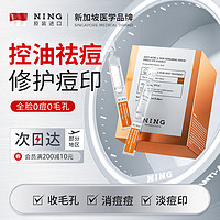 ning 新加坡进口水杨酸次抛精华液面部祛痘淡化痘印修复收缩毛孔男女士 祛痘次抛精华液20支/盒