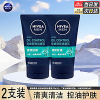 移动端、京东百亿补贴：NIVEA 妮维雅 男士控油劲爽洁面乳100g深层清洁去油收缩毛孔清爽洗面奶 控油劲爽洁面乳100g