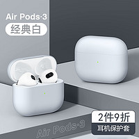 昶领 Airpods3无线蓝牙耳机软套环保硅胶保护软壳创意防滑防尘防摔防指纹可充电纯色保护软壳 AirPods3真液态丨超薄款 通用