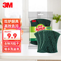 3M 思高铁锅碗盘百洁布一般厨具海绵海绵百洁擦厨房家用 3片(大片）