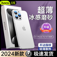 百亿补贴：HOCO 浩酷 苹果15手机壳新款防摔iPhone14镜头全包13promax磨砂保护套2