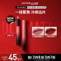 MAYBELLINE/美宝莲 哑光显色 女士口红
