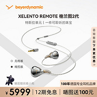 拜雅 Xelento2榭兰图2代线控版特斯拉旗舰入耳式耳塞有线HiFi耳机