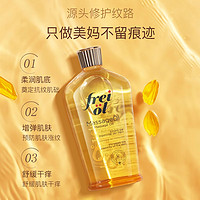 frei ol 芙爱 德国FREIOL福来妊娠油保湿125ml