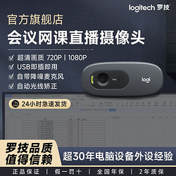 logitech 罗技 电脑摄像头直播外置USB笔记本台式电脑高清网课会议带麦克风