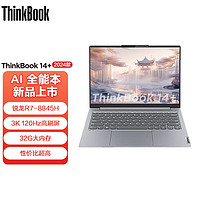 ThinkPad 思考本 联想ThinkBook14+ 2024款锐龙R7 AI全能本轻薄商务办公学生笔记本