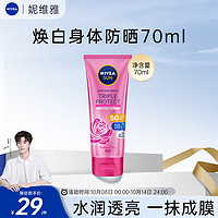 NIVEA 妮维雅 三重焕白防晒高倍SPF50身体防晒素颜霜 70ml