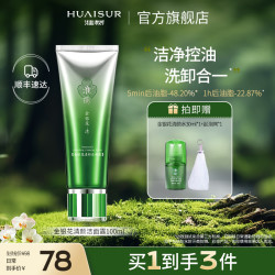 淮树 去油洗面奶