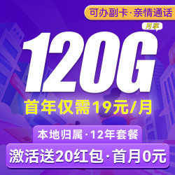 中国广电 躺平卡-首年19月租（120G通用+5G网速+本地归属）