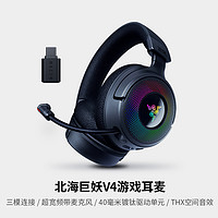 RAZER 雷蛇 北海巨妖V4  头戴式三模游戏耳机 黑色