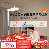 Lipro 柔光落地护眼灯儿童学习阅读书桌台灯立式护眼灯全光谱落地大路灯 120W落地护眼灯 Air款