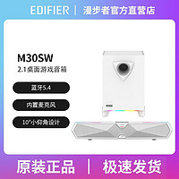 EDIFIER 漫步者 M30SW 2.1桌面游戏音箱电脑音响蓝牙台式机笔记本游戏音箱