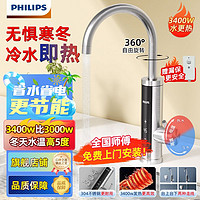 百亿补贴：PHILIPS 飞利浦 电热水龙头速热家用厨房冷热两用即热式电热水器恒温厨宝