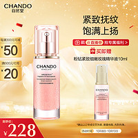 CHANDO 自然堂 粉钻紧致细嫩玫瑰精华液45mL（紧致抚纹饱满上扬）