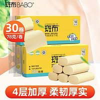 BABO 斑布 BASE系列 无芯卷纸