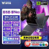 acer 宏碁 掠夺者擎Neo14代i9HX4060 32G大内存/2TB可选2.5K240Hz游戏本