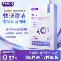 Saky舒客保持器隐形牙套泡腾清洁片洗假牙清洁泡腾片牙套清洁清洗30片 【活氧配方清洁片】30片*1