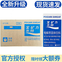 POCARI SWEAT 宝矿力水特 粉末电解质冲剂4盒(32包)