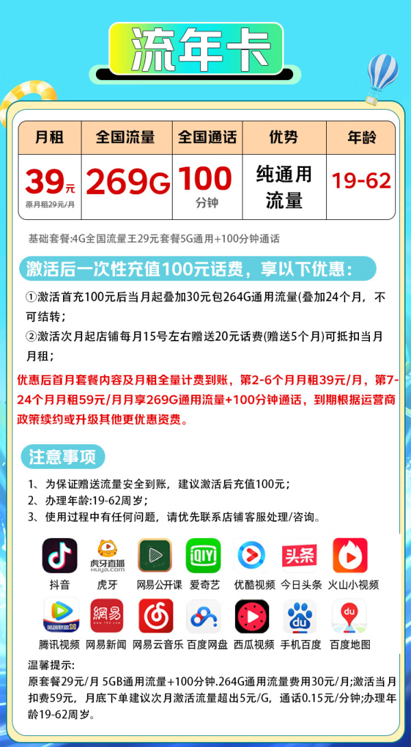 China unicom 中国联通 流年卡-2-6月39元/月(269G通用流量+100分钟通话+纯通用)