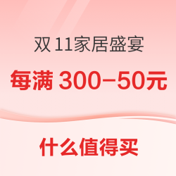 双11家居盛宴，打造梦想空间的超值攻略！