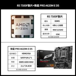 AMD 锐龙R5 7500F 散片+微星PRO A620M-E 板U套装