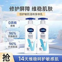 Vaseline 凡士林 保湿补水润肤乳身体乳330ml*2