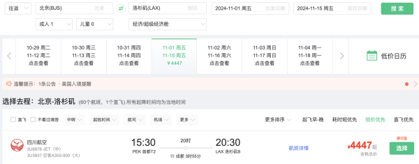 川航放价！全国多地=美国洛杉矶往返机票