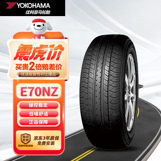 优科豪马 E70NZ 轿车轮胎 运动操控型 205/55R17 91V