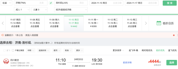 川航放价！全国多地=美国洛杉矶往返机票