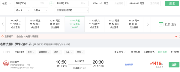 川航放价！全国多地=美国洛杉矶往返机票