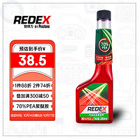 REDEX 锐得力 Prestone 百适通 REDEX燃油宝除积碳清洗剂pea燃油添加剂清洁汽油车发动机