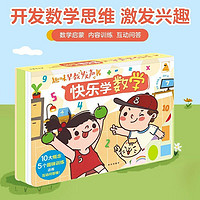 百亿补贴：早教发声书 快乐学数学趣味3-6岁认知启蒙幼小衔接入学准备游戏书