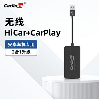 Carlinkit 车连易 arlinkit 车连易 适用于无线carplay盒子安卓车机互联华为Hicar车载智能互联模块 苹果