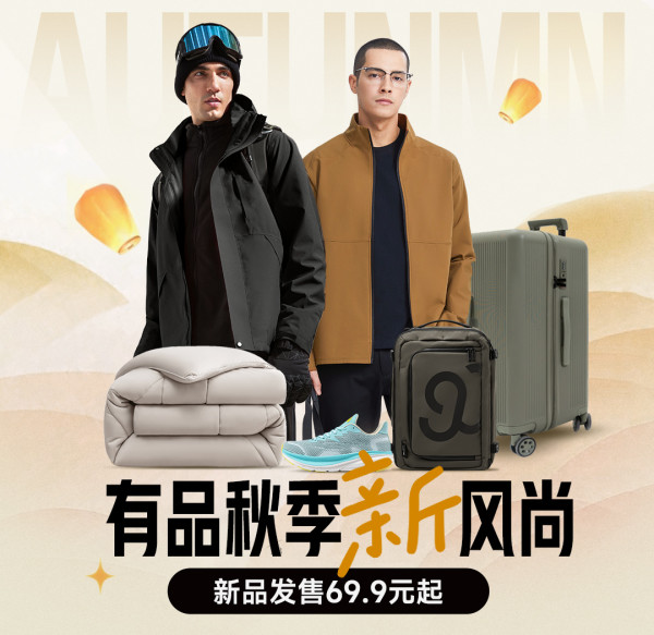 必看促销:小米有品双11已打响,攻略码住,来互动抽实物大奖!