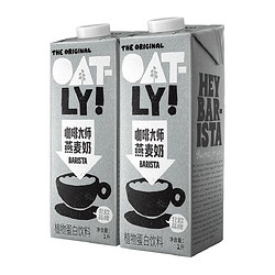 OATLY 噢麦力 咖啡大师燕麦奶1L*2瓶