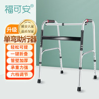 福可安老人助行器单弯残疾人康复拐杖助步器骨折走路辅助行走器车扶手架老年人四角拐棍不锈钢