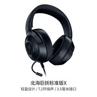 88VIP：RAZER 雷蛇 北海巨妖标准版X 耳罩式头戴式有线耳机