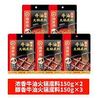 海底捞 火锅料底料牛油麻辣香锅调料正宗重庆青花椒麻辣烫旗舰店