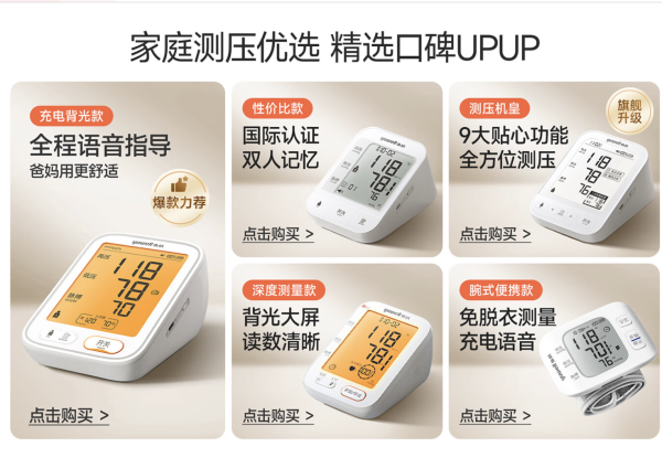 测血压 就选鱼跃血压计!鱼跃血压计语音充电款680AR
