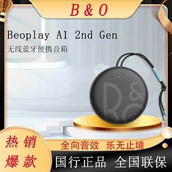 B&O Beosound A1 2nd Gen二代无线蓝牙音箱便携式户外B&O音响 B&O