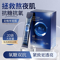 百亿补贴：LUCENBASE 透真 类蛇毒晚安冻膜睡眠面膜水润保湿提亮肤色淡化细纹补水可免洗