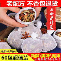 正宗五香卤料包炖懒人炖肉料调料大全鸡鸭鱼牛羊猪蹄卤蛋卤料家用