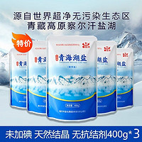 察尔汗 青海湖盐400g未加碘食盐家用食用盐不含抗结剂天然湖盐藏青盐