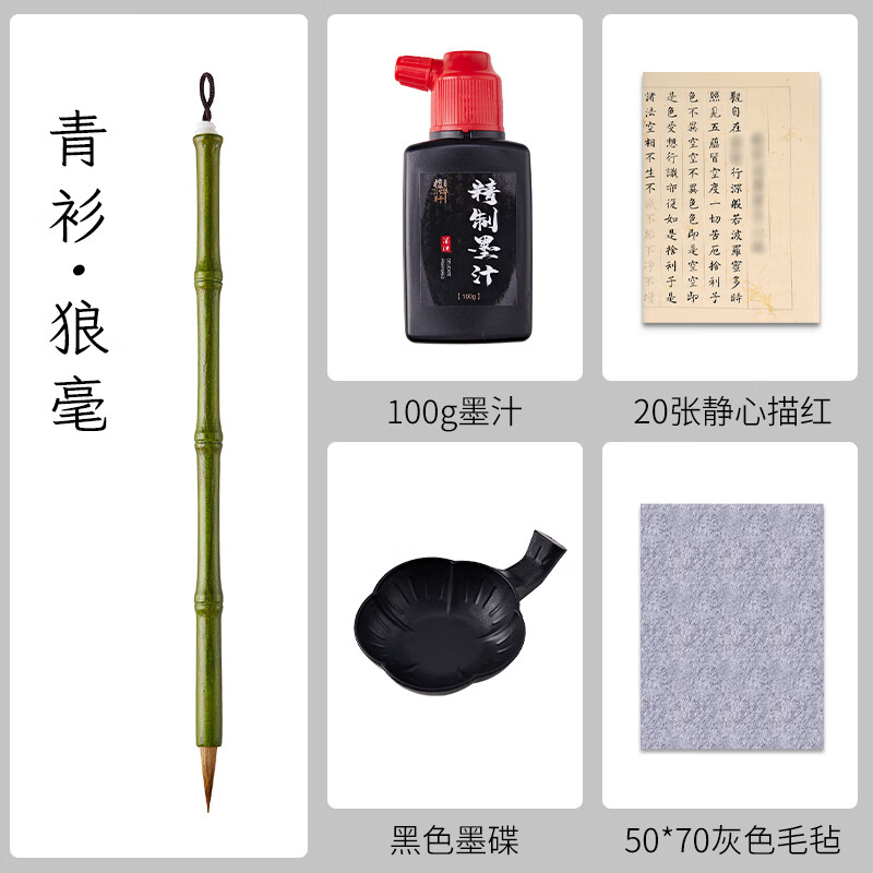 书法青衫烟雨狼毫小楷毛笔兼毫文房四宝国画工具中楷书法软笔书法笔初学者入门套装笔墨纸砚套装 【青衫套装】狼毫-小楷