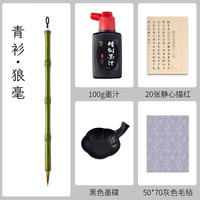 书法青衫烟雨狼毫小楷毛笔兼毫文房四宝国画工具中楷书法软笔书法笔初学者入门套装笔墨纸砚套装 【青衫套装】狼毫-小楷